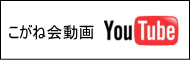祝い餅つきパフォーマンス　大阪　こがね会　YouTubu動画リンクバナー画像